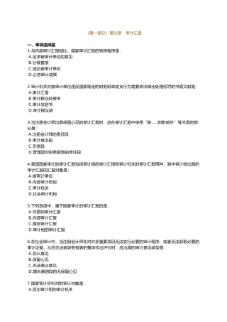 2025年中级审计师资格考试辅导第九章审计报告