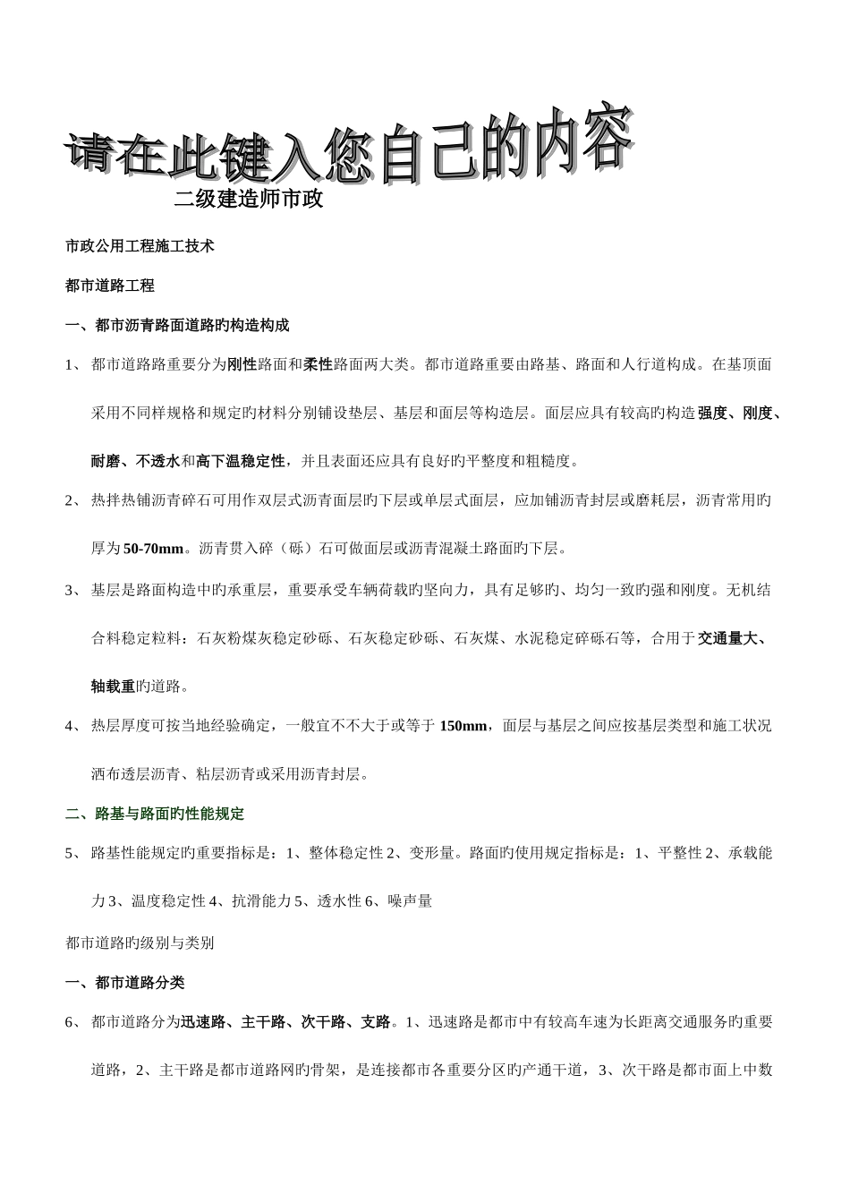 2025年二级建造师市政_第1页