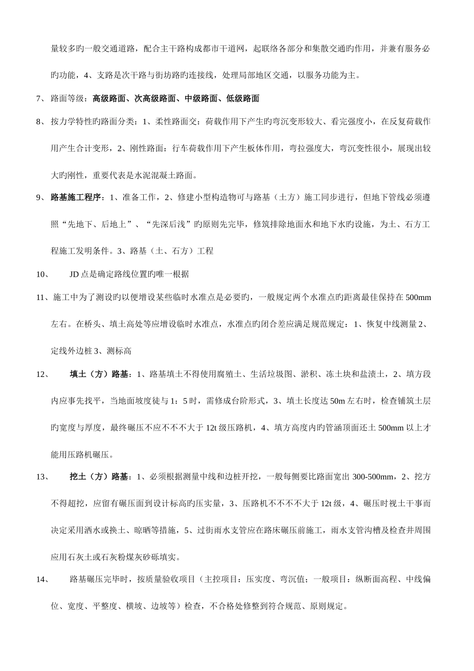 2025年二级建造师市政_第2页