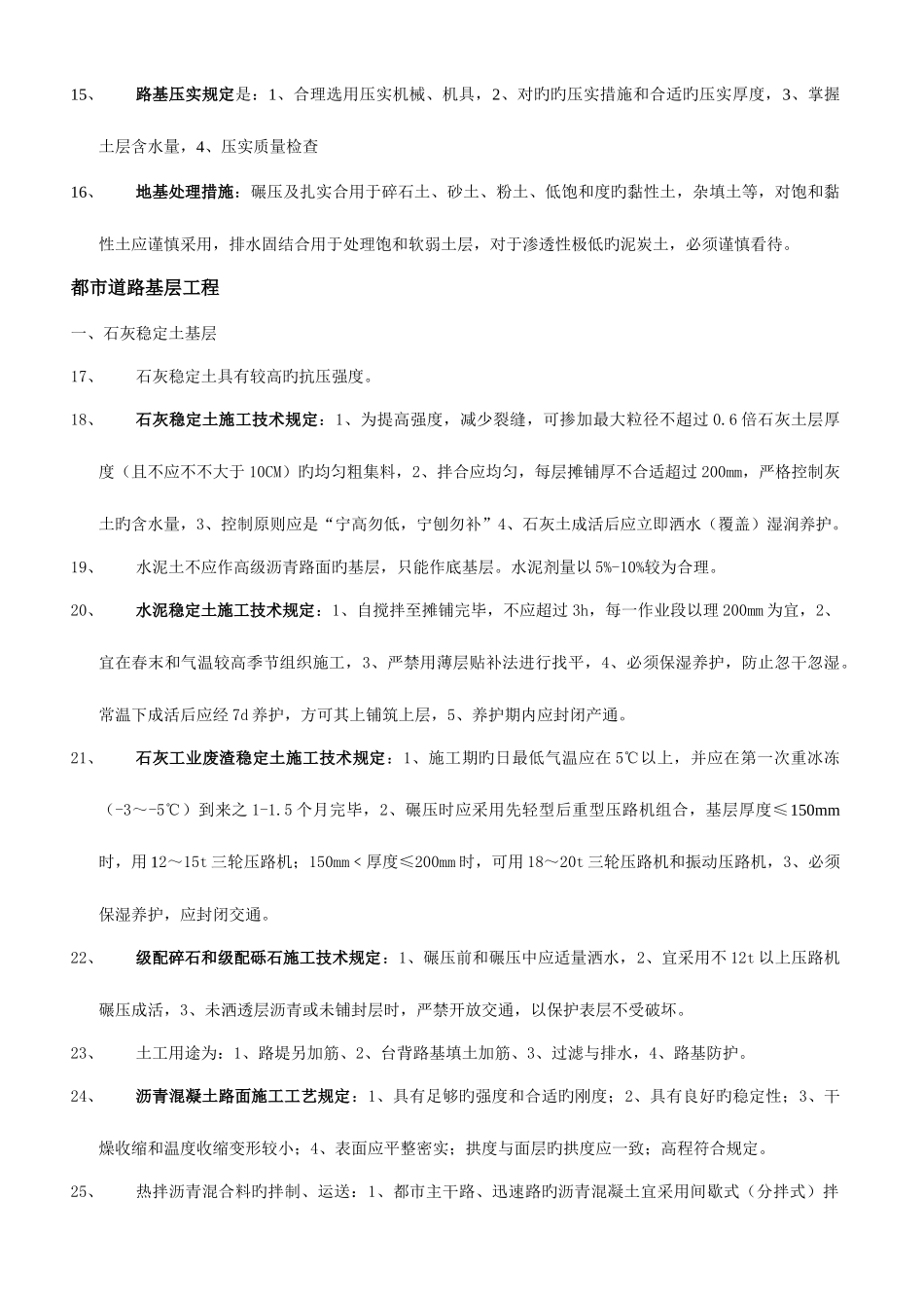 2025年二级建造师市政_第3页