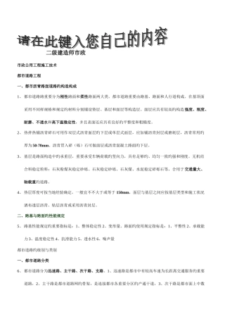 2025年二级建造师市政