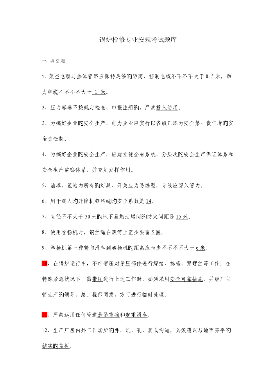 2025年锅炉检修题库_第1页