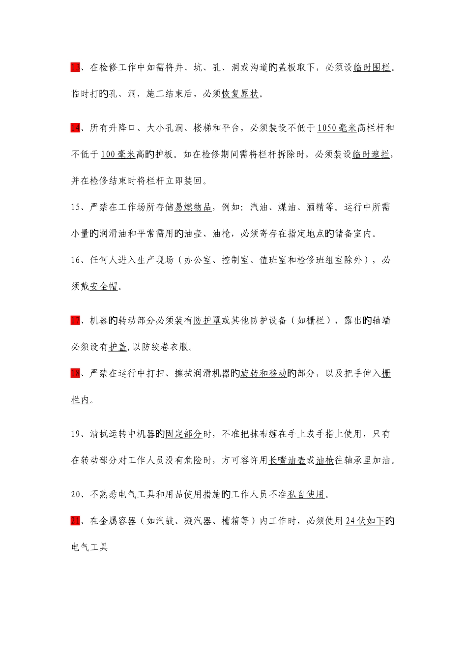 2025年锅炉检修题库_第2页