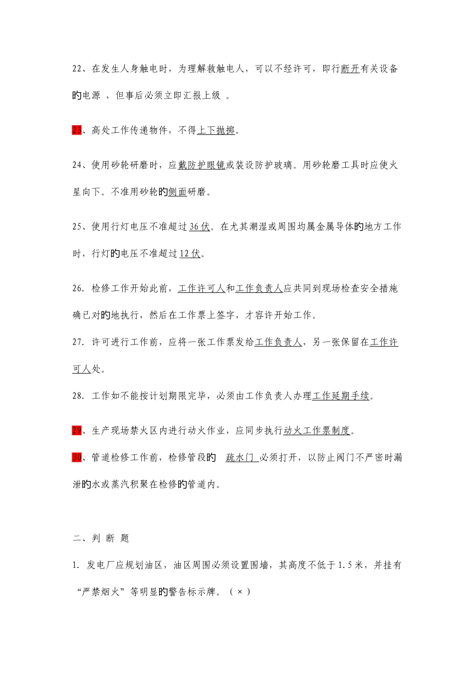 2025年锅炉检修题库_第3页