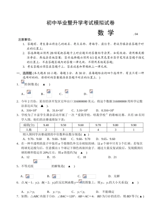 2025年苏州市初中毕业暨升学考试模拟数学试题含答案同高新区