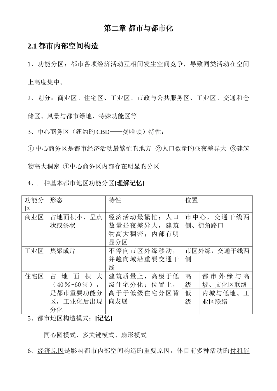 2025年高一地理必修二城市与城市化知识点_第1页