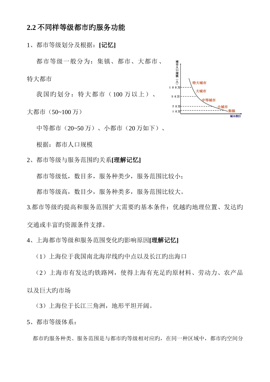 2025年高一地理必修二城市与城市化知识点_第3页