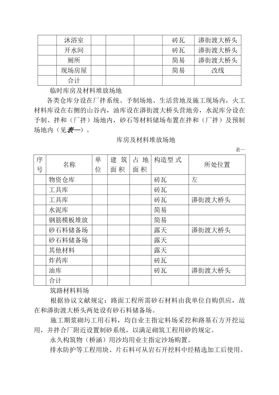 2025年四级公路改线工程施工组织设计方案_第3页