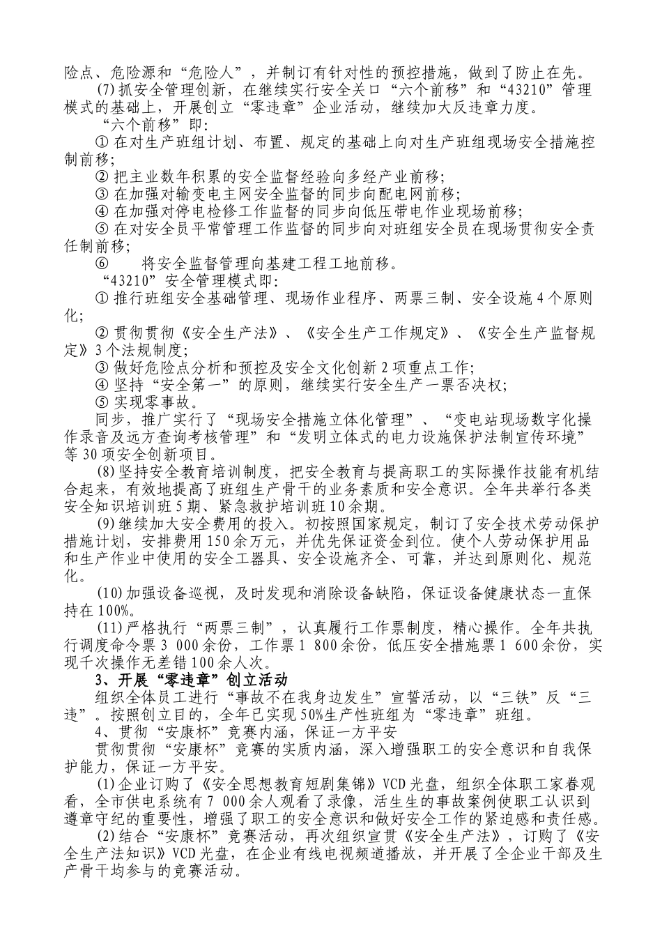 2025年以竞赛活动为载体扎实做好安全工作_第2页