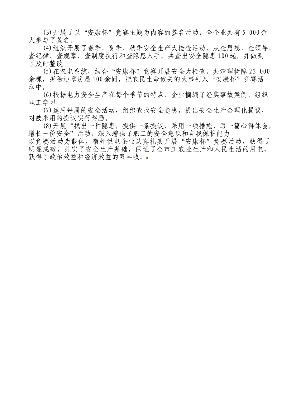 2025年以竞赛活动为载体扎实做好安全工作_第3页