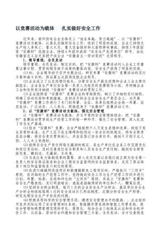 2025年以竞赛活动为载体扎实做好安全工作