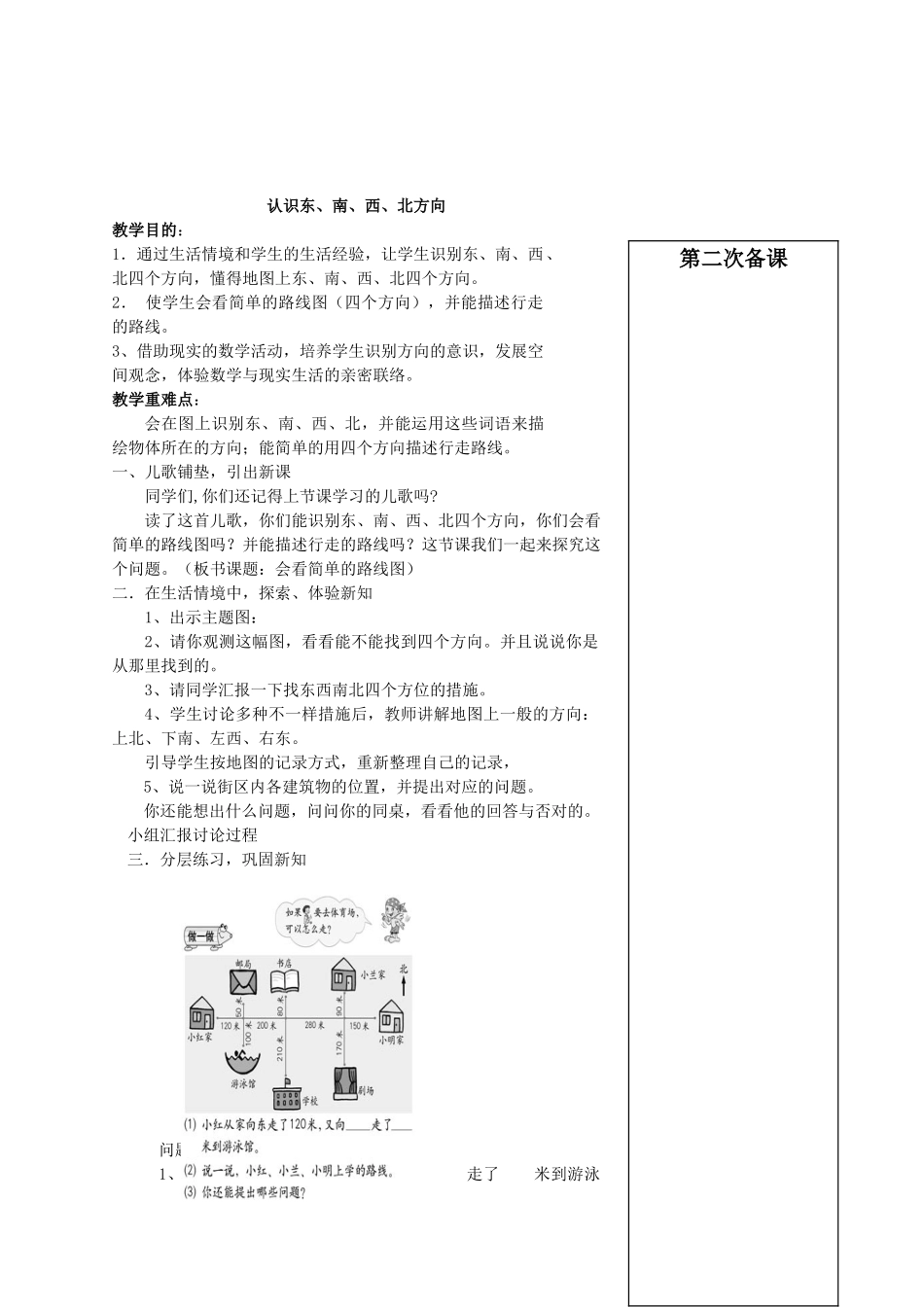2025年人教版小学三年级数学下册教案全册电子教案_第2页