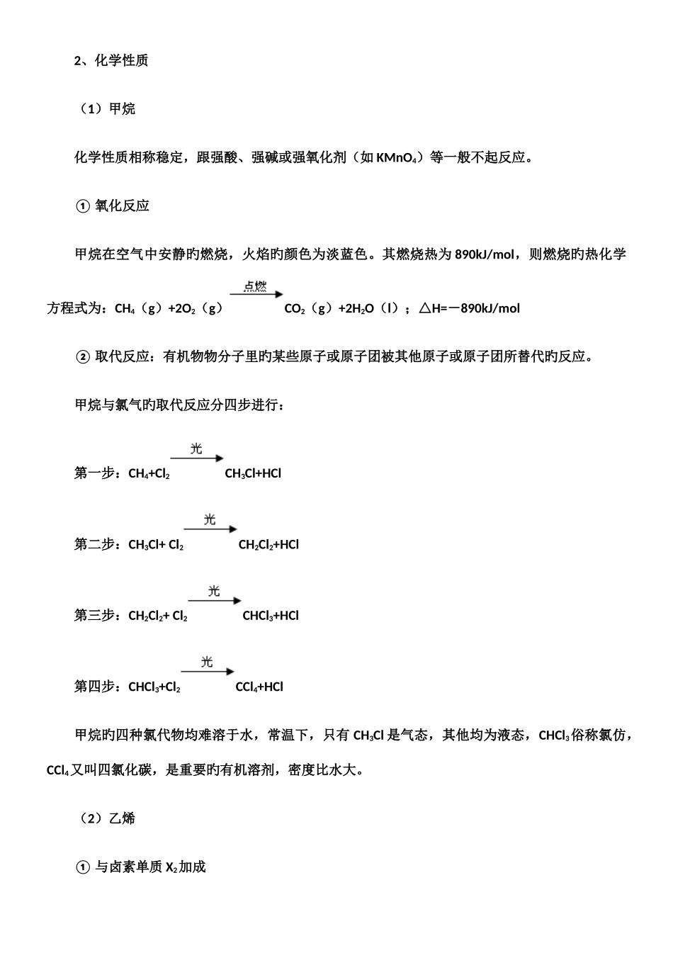 2025年高中化学选修知识点总结烃和卤代烃_第2页