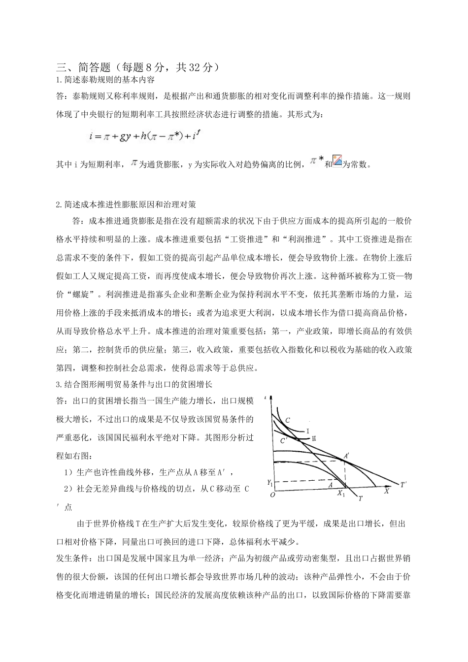 2025年同等学力经济学综合真题答案_第2页