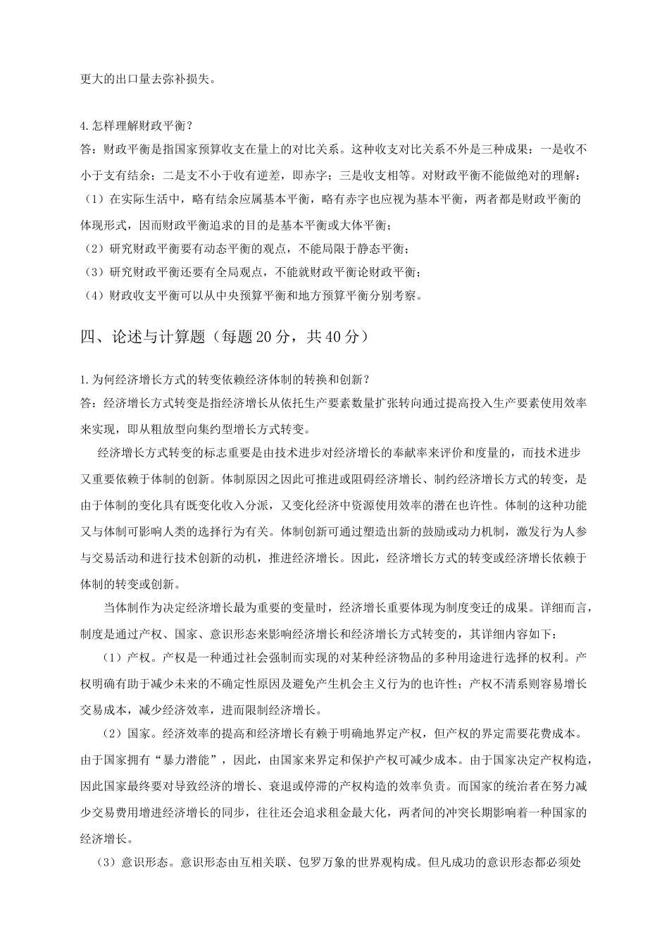 2025年同等学力经济学综合真题答案_第3页