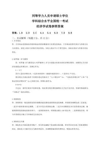 2025年同等学力经济学综合真题答案