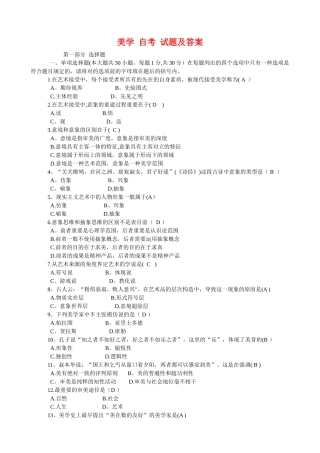 2025年美学自考试题及答案