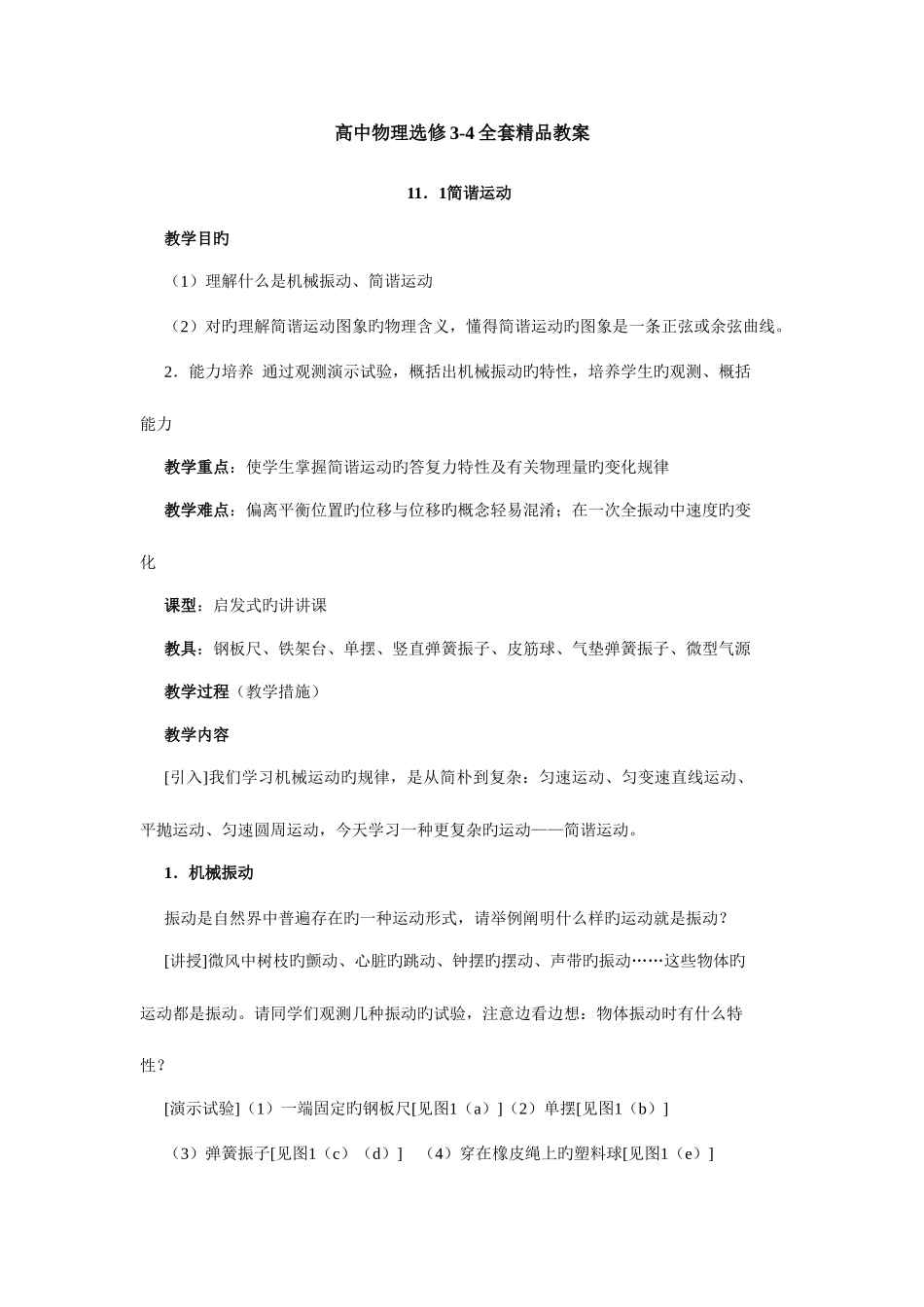 2025年高中物理选修全套教案_第1页