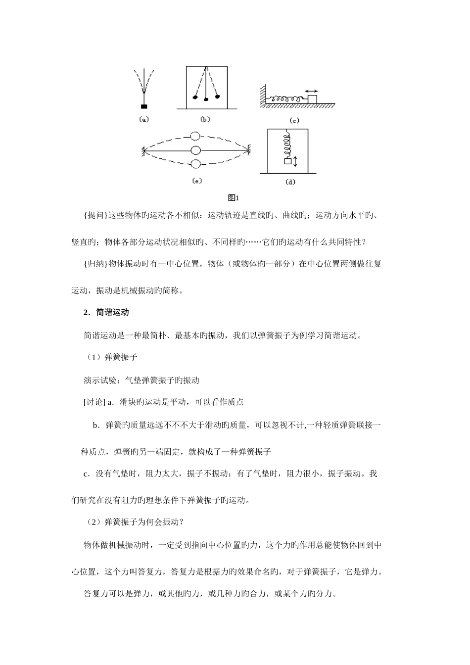 2025年高中物理选修全套教案_第2页
