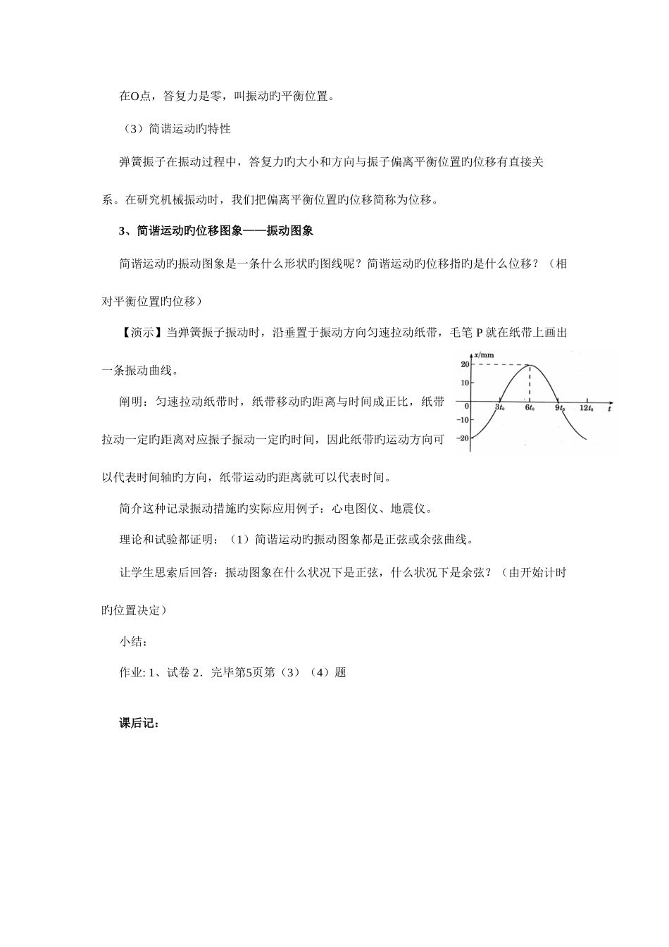 2025年高中物理选修全套教案_第3页