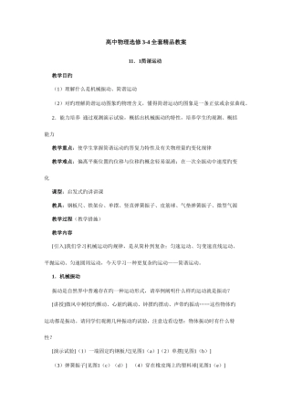 2025年高中物理选修全套教案