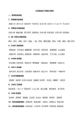 2025年人教版小学语文三级下册知识点总结精