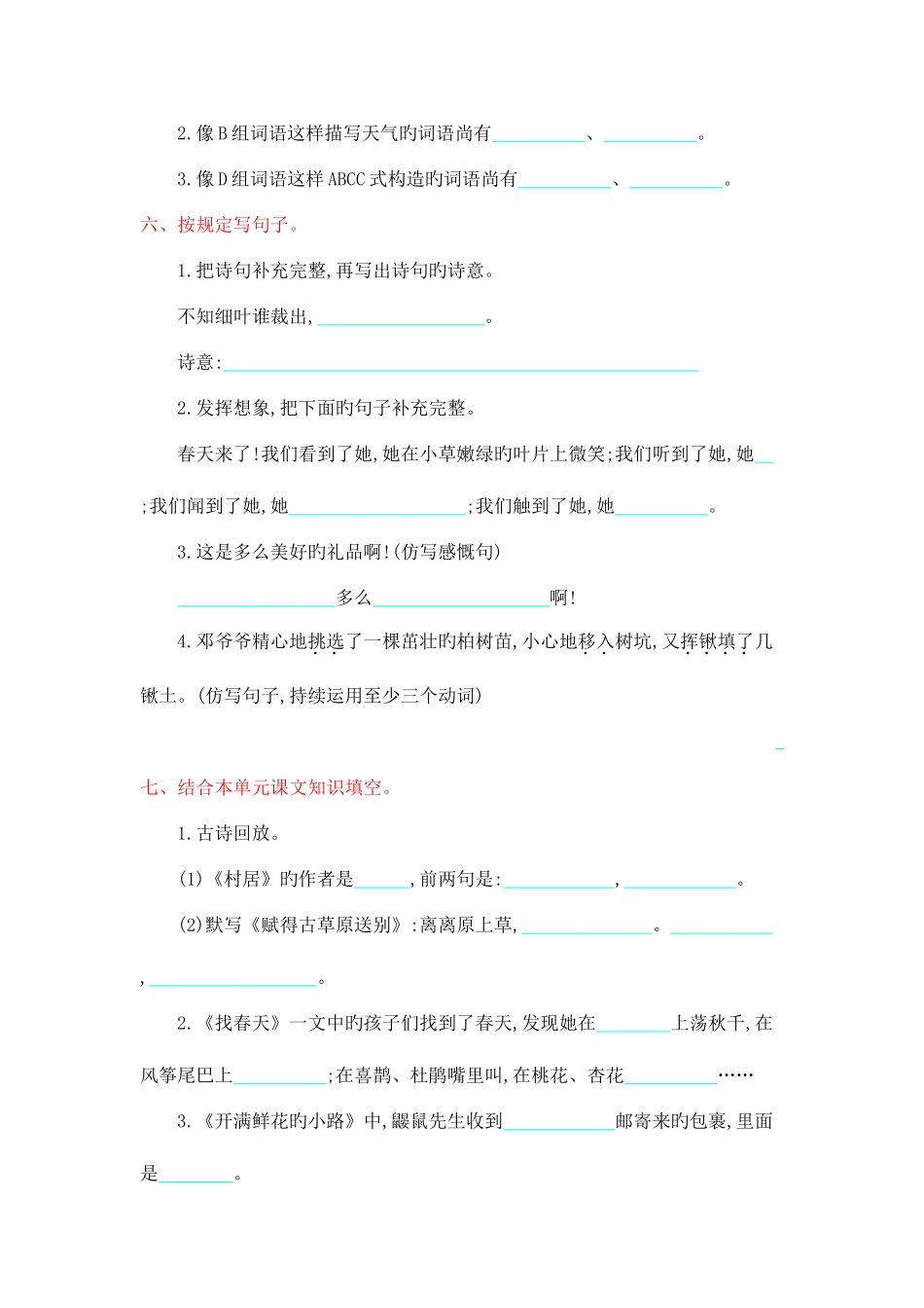 2025年部编版二年级语文下册全套试卷合集_第2页