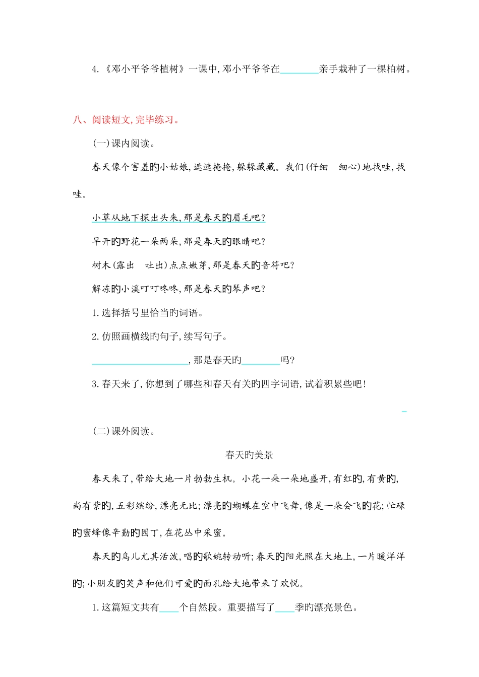 2025年部编版二年级语文下册全套试卷合集_第3页