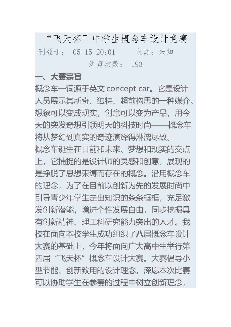 2025年飞天杯中学生概念车设计竞赛_第2页