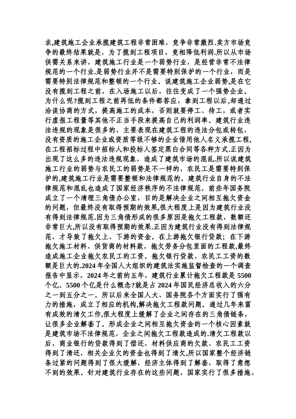 最高人民法院法官+辛正郁+建设工程施工合同司法解释之解读_第2页