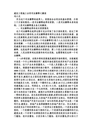 最高人民法院法官+辛正郁+建设工程施工合同司法解释之解读