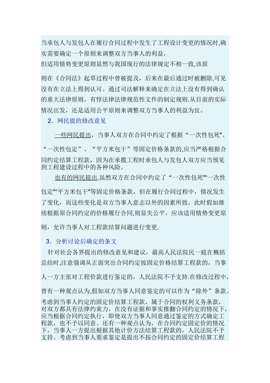最高院建设工程施工合同司法解释第二十二条-按固定价款结算_第3页
