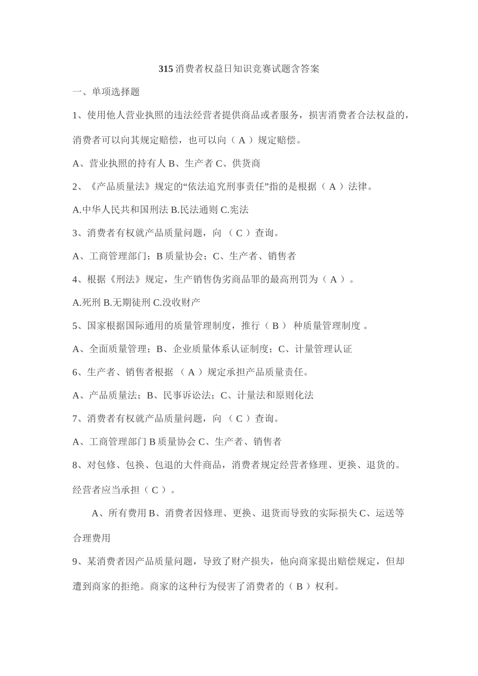 2025年315消费者权益日知识竞赛试题含答案85037教学提纲_第2页