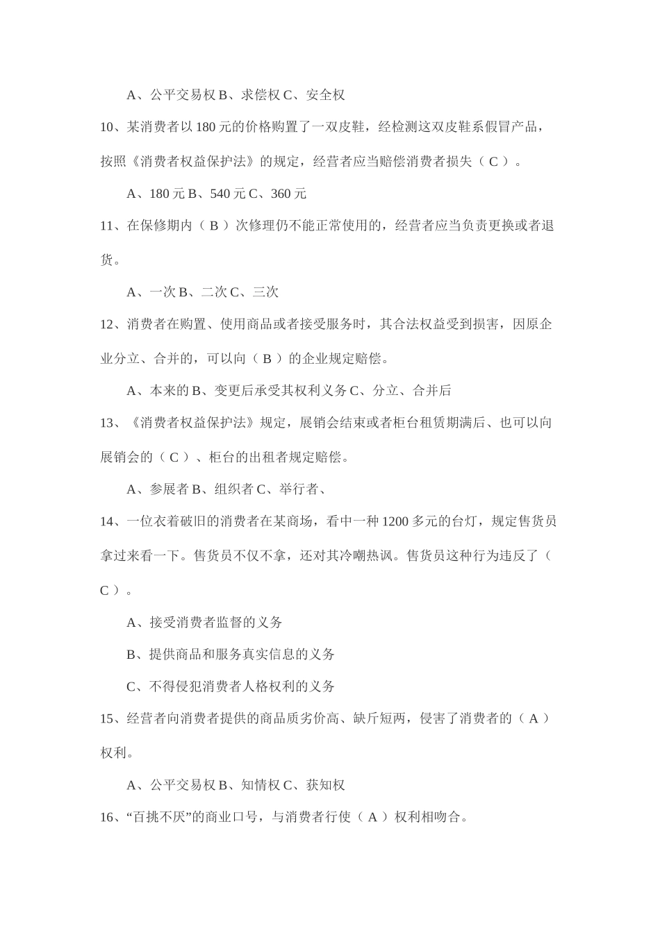 2025年315消费者权益日知识竞赛试题含答案85037教学提纲_第3页