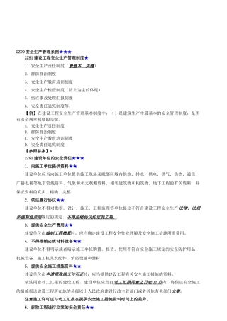 2025年二级建造师法规8安全生产条例