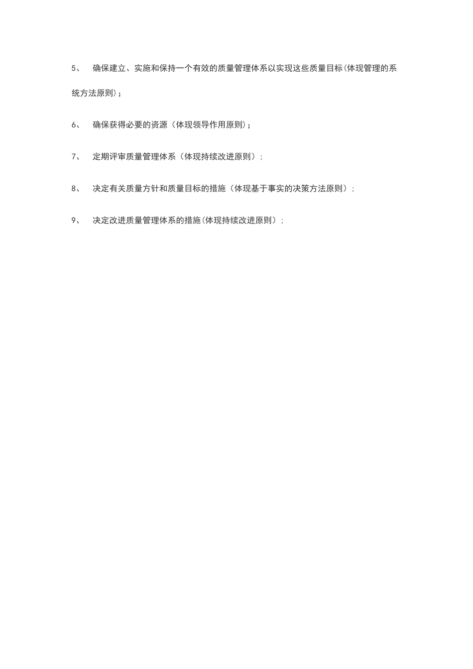 最高管理者在质量管理体系中的作用_第2页