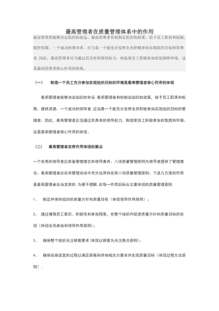 最高管理者在质量管理体系中的作用