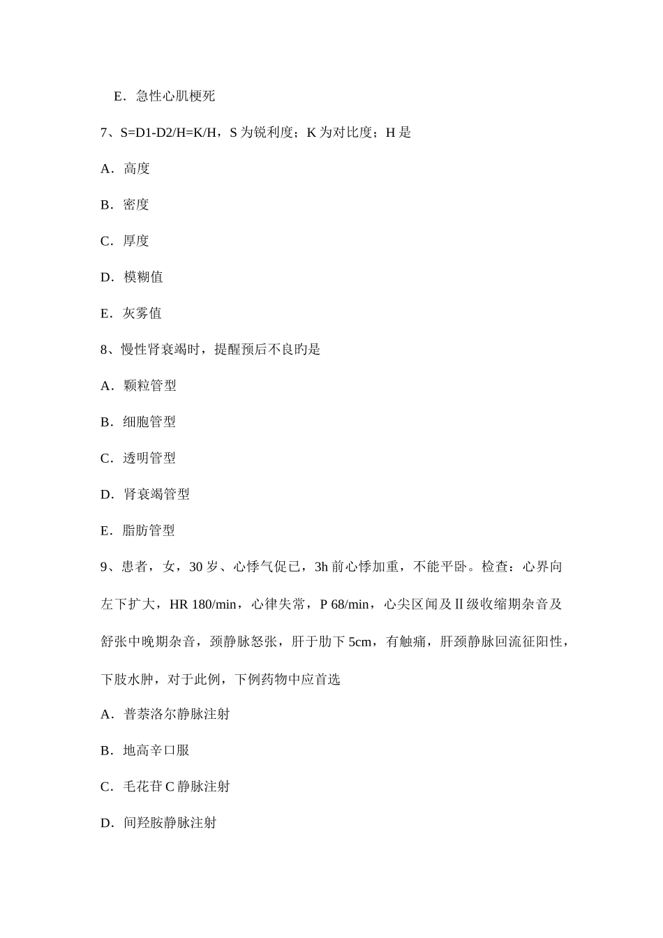 2025年黑龙江上半年主治医师心内科技师基础知识试题_第3页