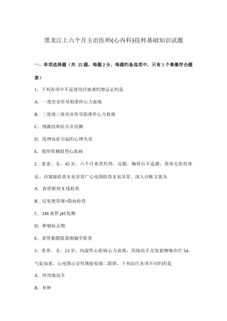 2025年黑龙江上半年主治医师心内科技师基础知识试题