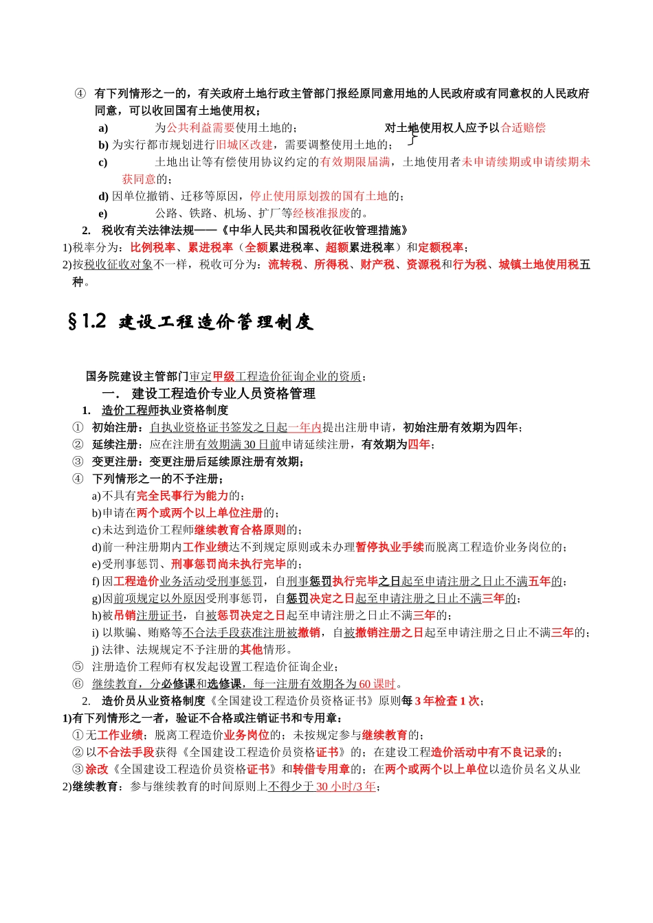 2025年造价员考试《造价管理基础知识》培训讲义中价协_第2页
