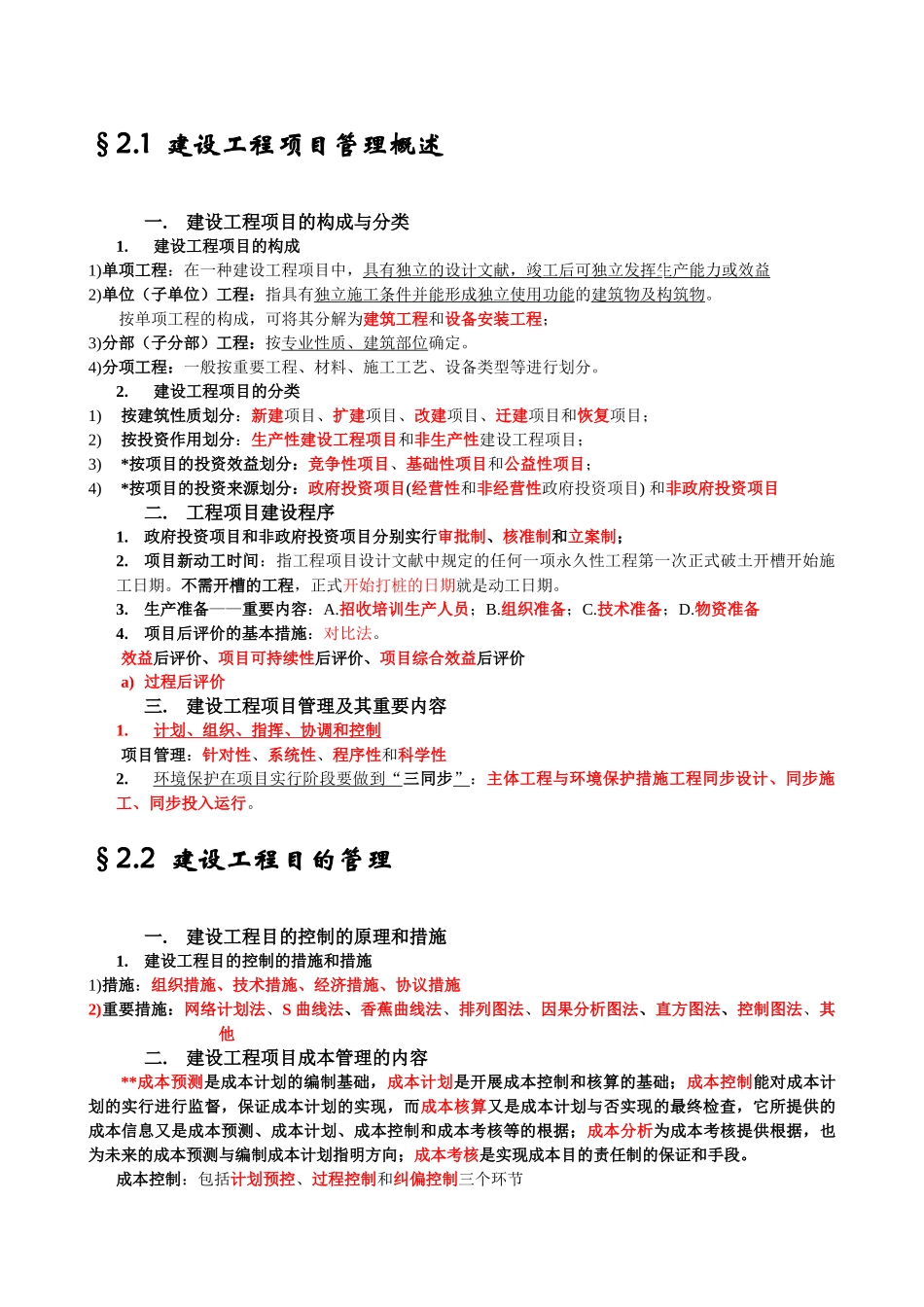 2025年造价员考试《造价管理基础知识》培训讲义中价协_第3页