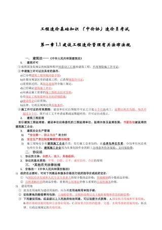 2025年造价员考试《造价管理基础知识》培训讲义中价协