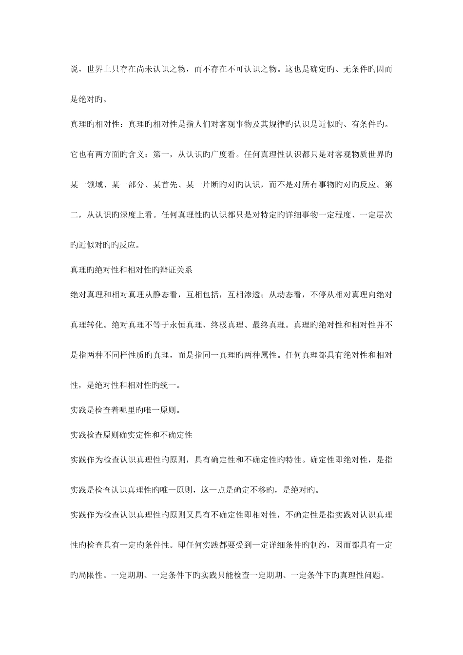 2025年上半年课程考试大作业马克思主义基本原理_第2页