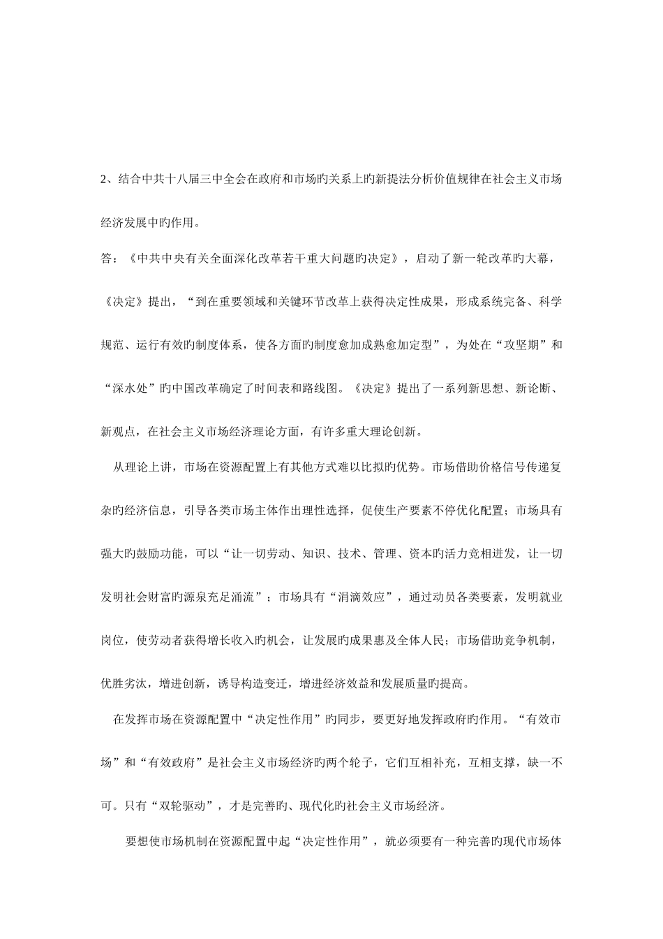 2025年上半年课程考试大作业马克思主义基本原理_第3页