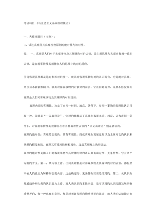 2025年上半年课程考试大作业马克思主义基本原理