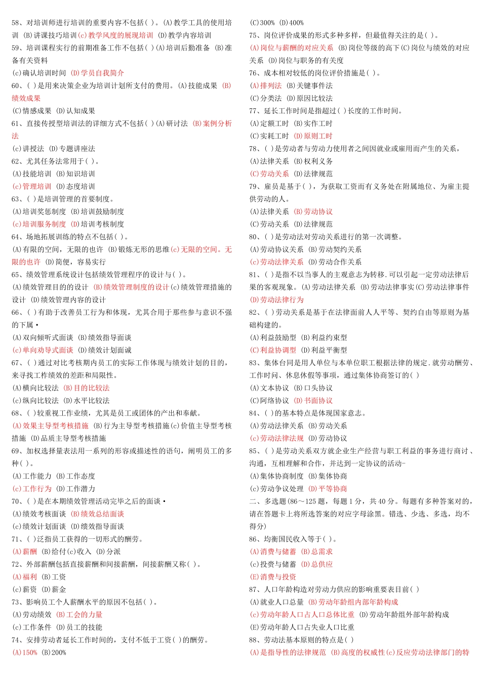 2025年人力资源管理师三级题库_第2页