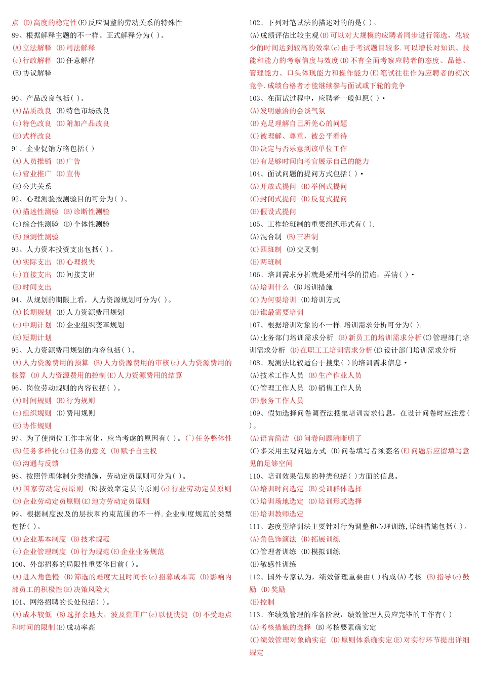 2025年人力资源管理师三级题库_第3页