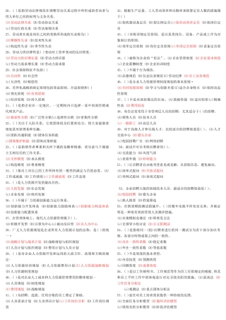 2025年人力资源管理师三级题库