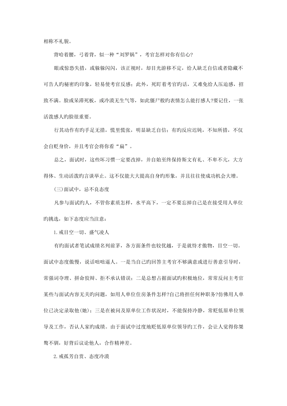 2025年面试禁忌_第2页