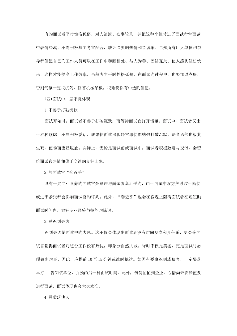 2025年面试禁忌_第3页